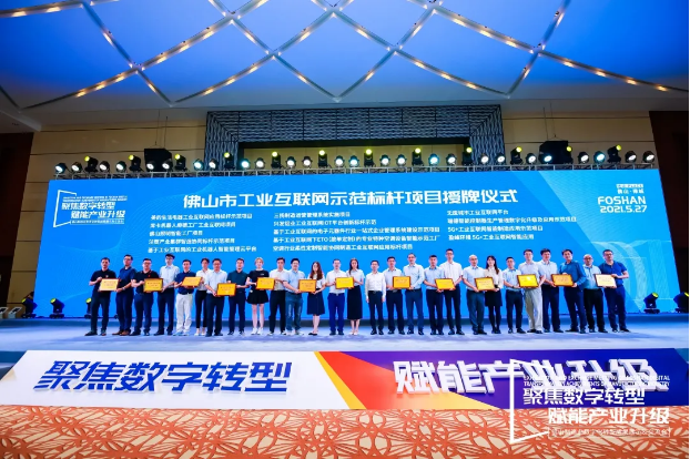 “必一运动Bsports环境5G+工业互联网智能应用”荣获佛山市工业互联网示范标杆项目